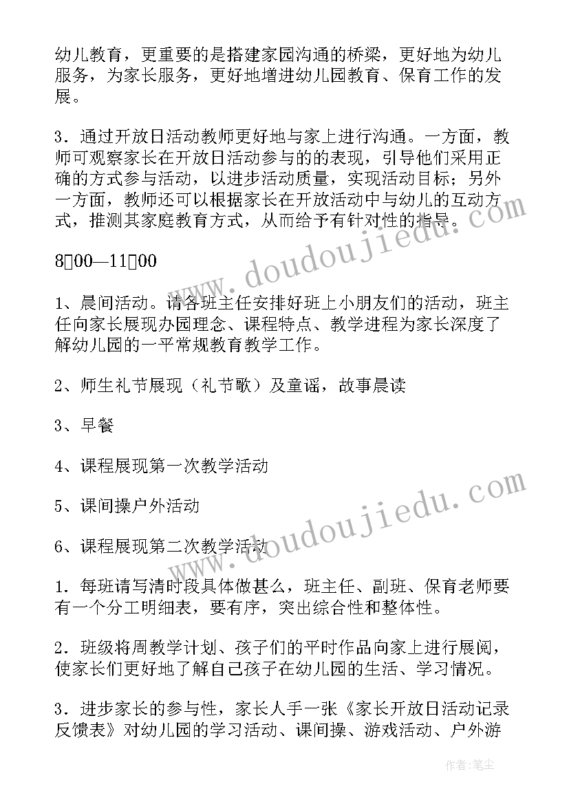 最新幼儿园春季半日开放活动方案策划 幼儿园半日开放活动方案(汇总5篇)