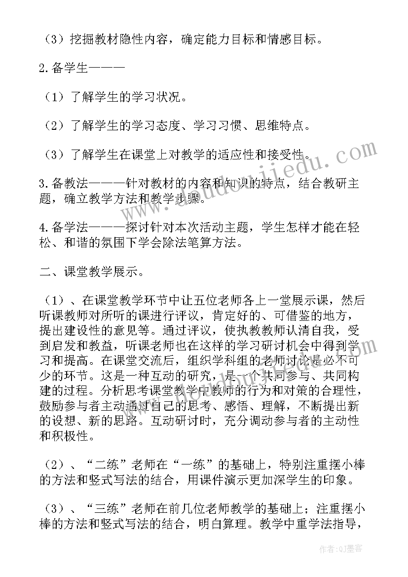 最新学校观摩课活动总结 学校教学振兴活动方案(优秀5篇)