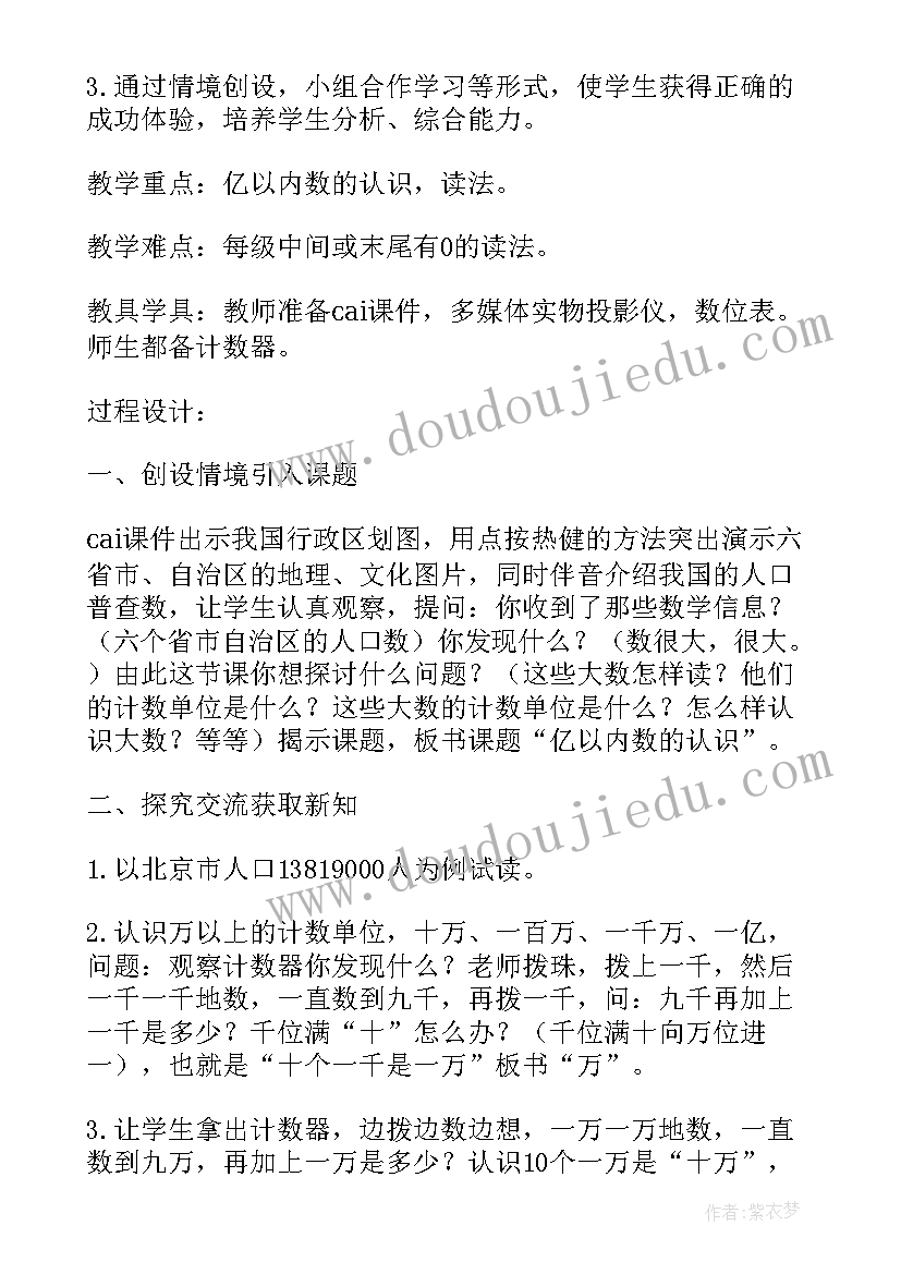 最新二年级数学活动课教案设计及反思(汇总5篇)