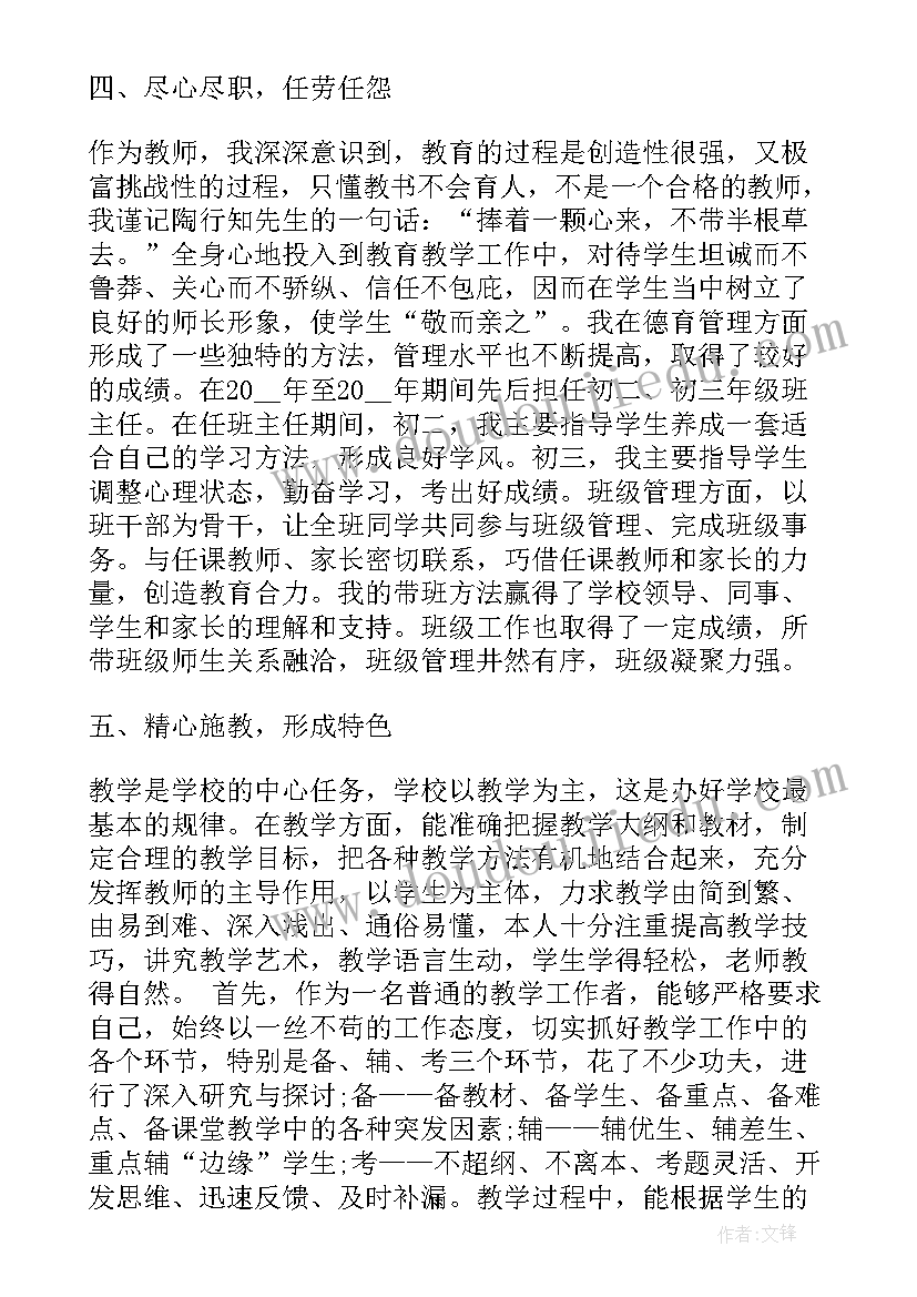 最新小学英语教师兼班主任述职报告(模板10篇)