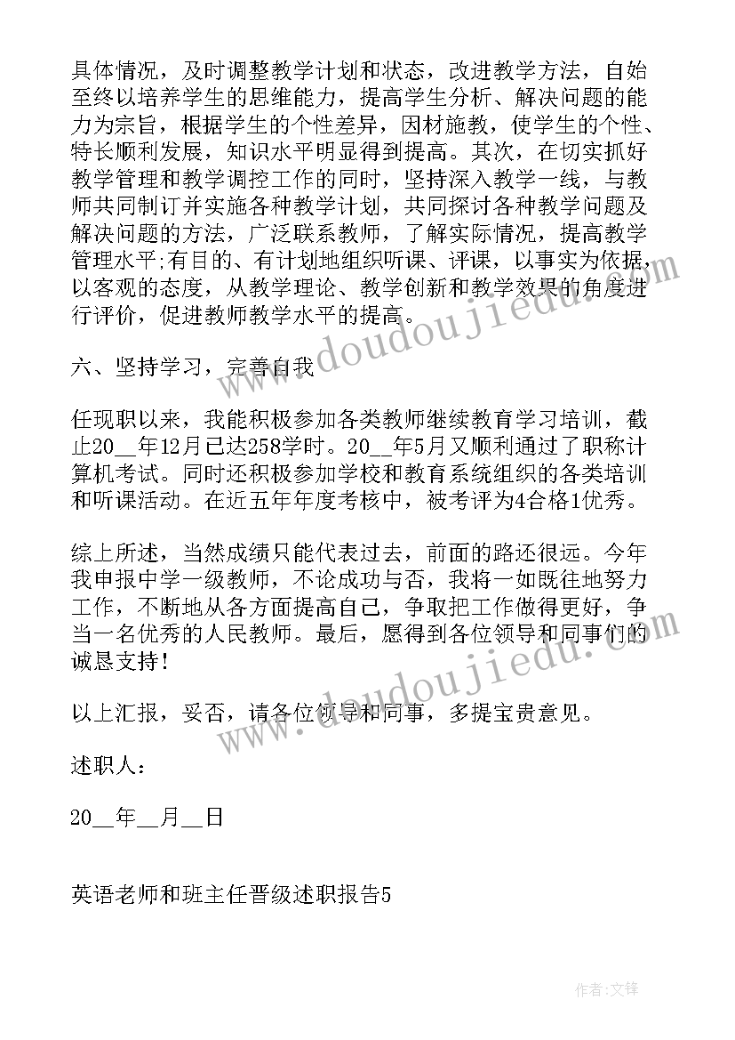 最新小学英语教师兼班主任述职报告(模板10篇)