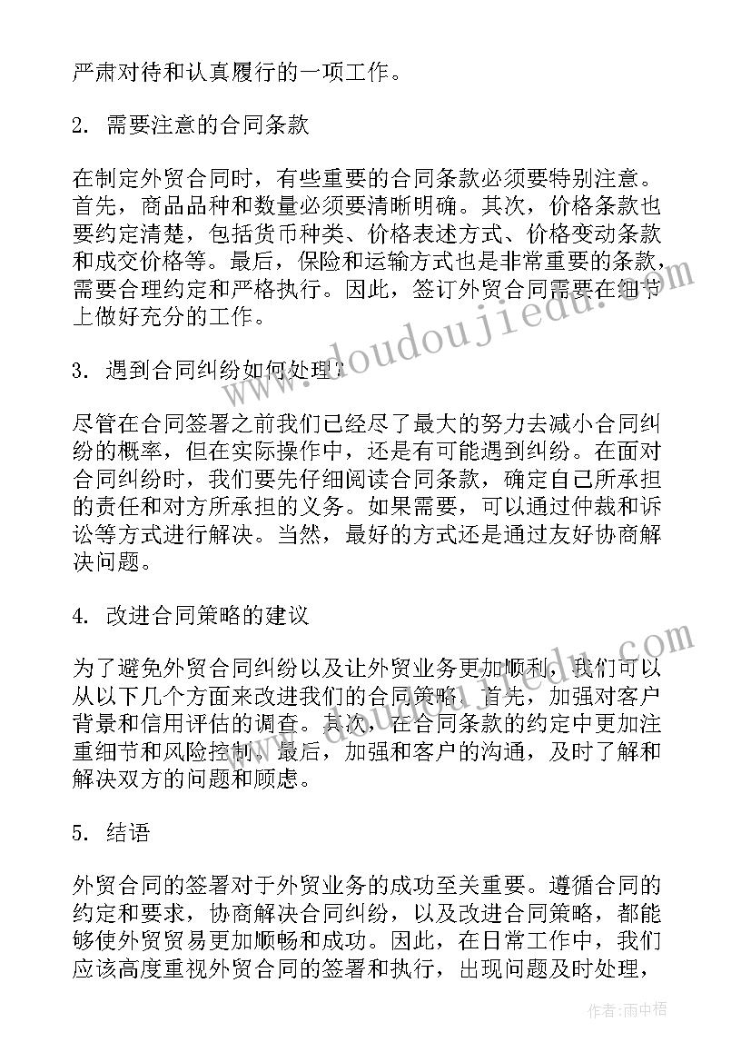 最新合同订立的规则 谈合同的心得体会(通用10篇)