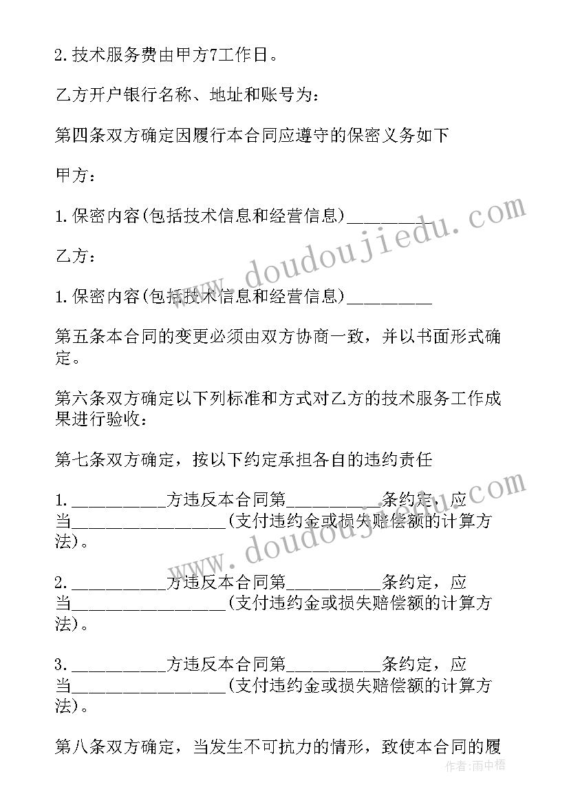 最新合同订立的规则 谈合同的心得体会(通用10篇)