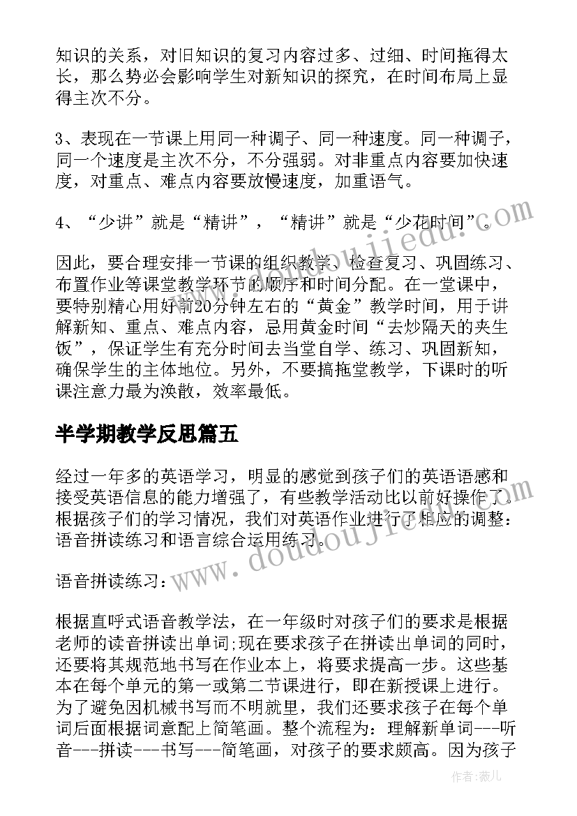 2023年半学期教学反思(大全9篇)