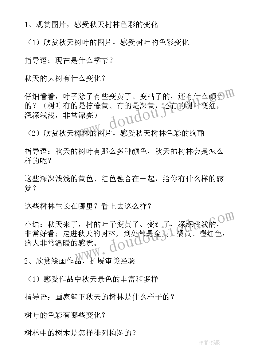 中班蒙古族美术教案(通用5篇)