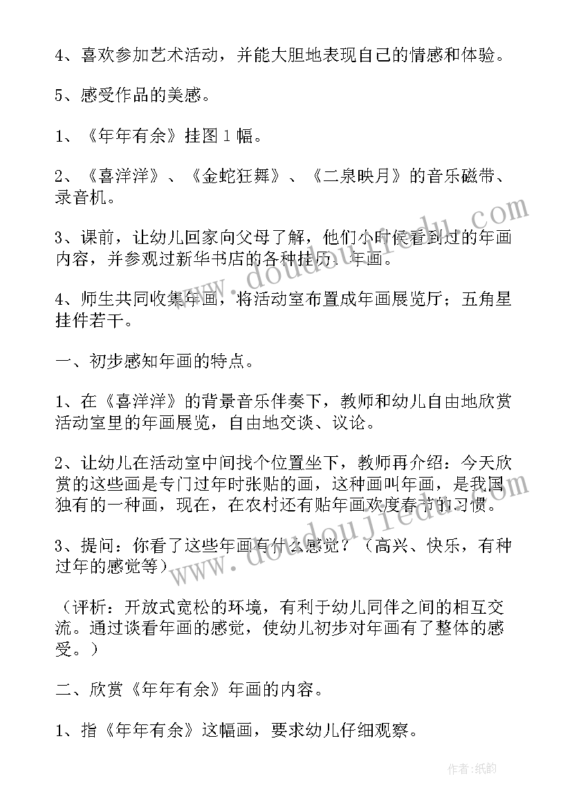 中班蒙古族美术教案(通用5篇)