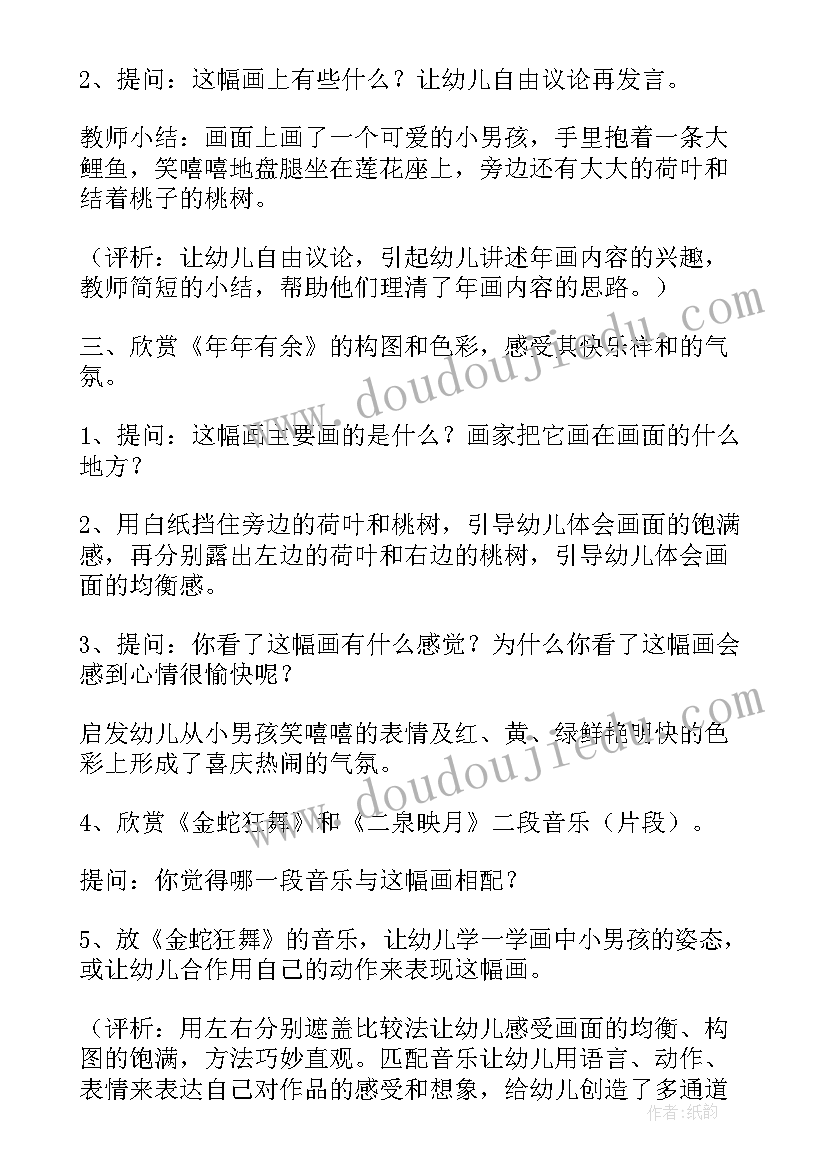 中班蒙古族美术教案(通用5篇)