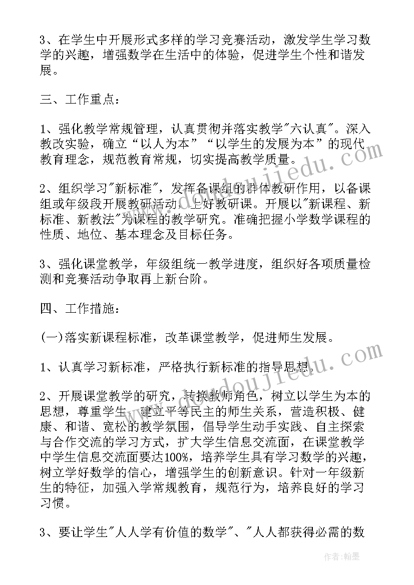 最新苏教版一年级数学学科教学计划 一年级数学苏教版工作计划(模板7篇)