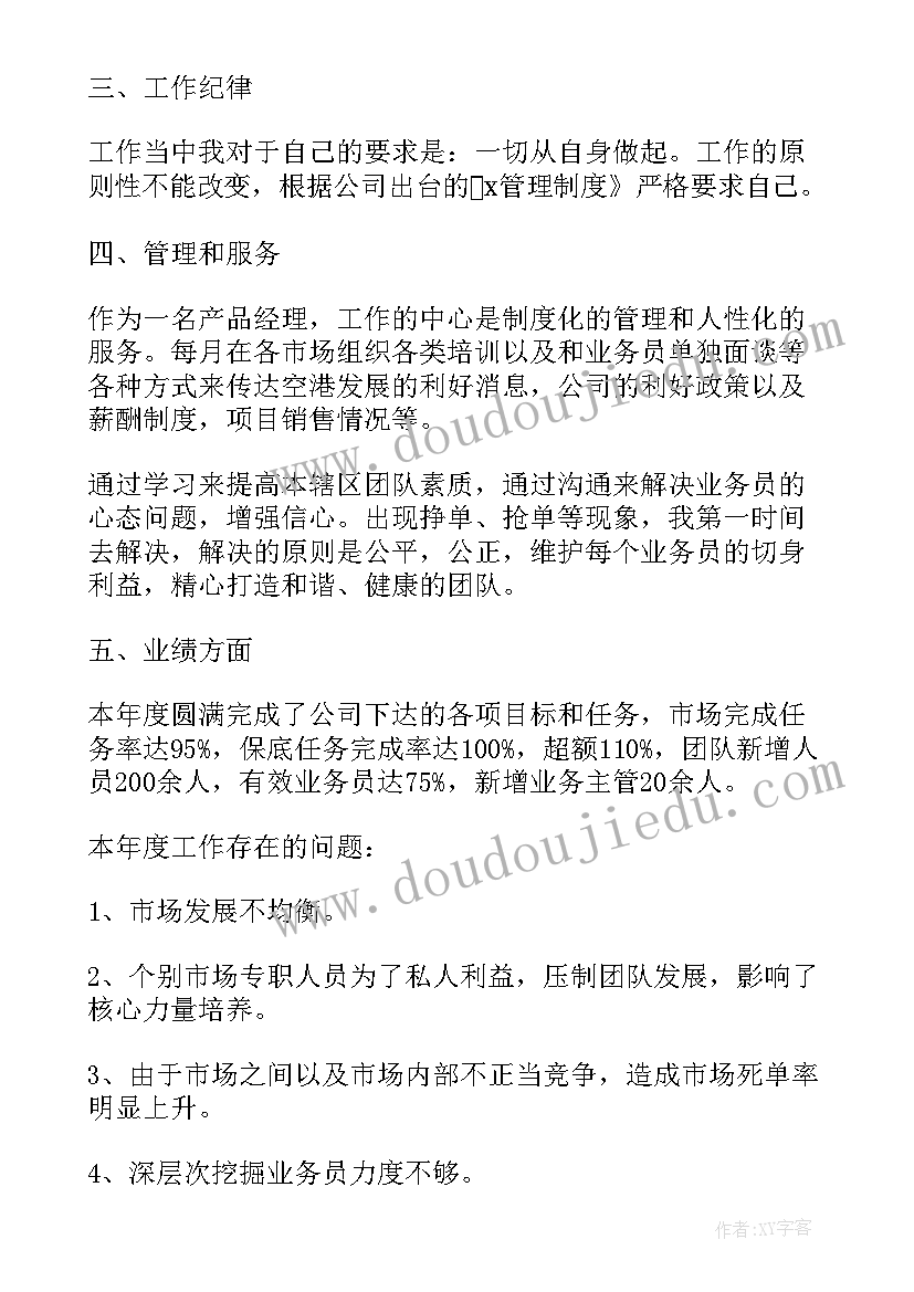 最新购买脱贫地区农副产品总结 数据产品经理工作总结(实用5篇)