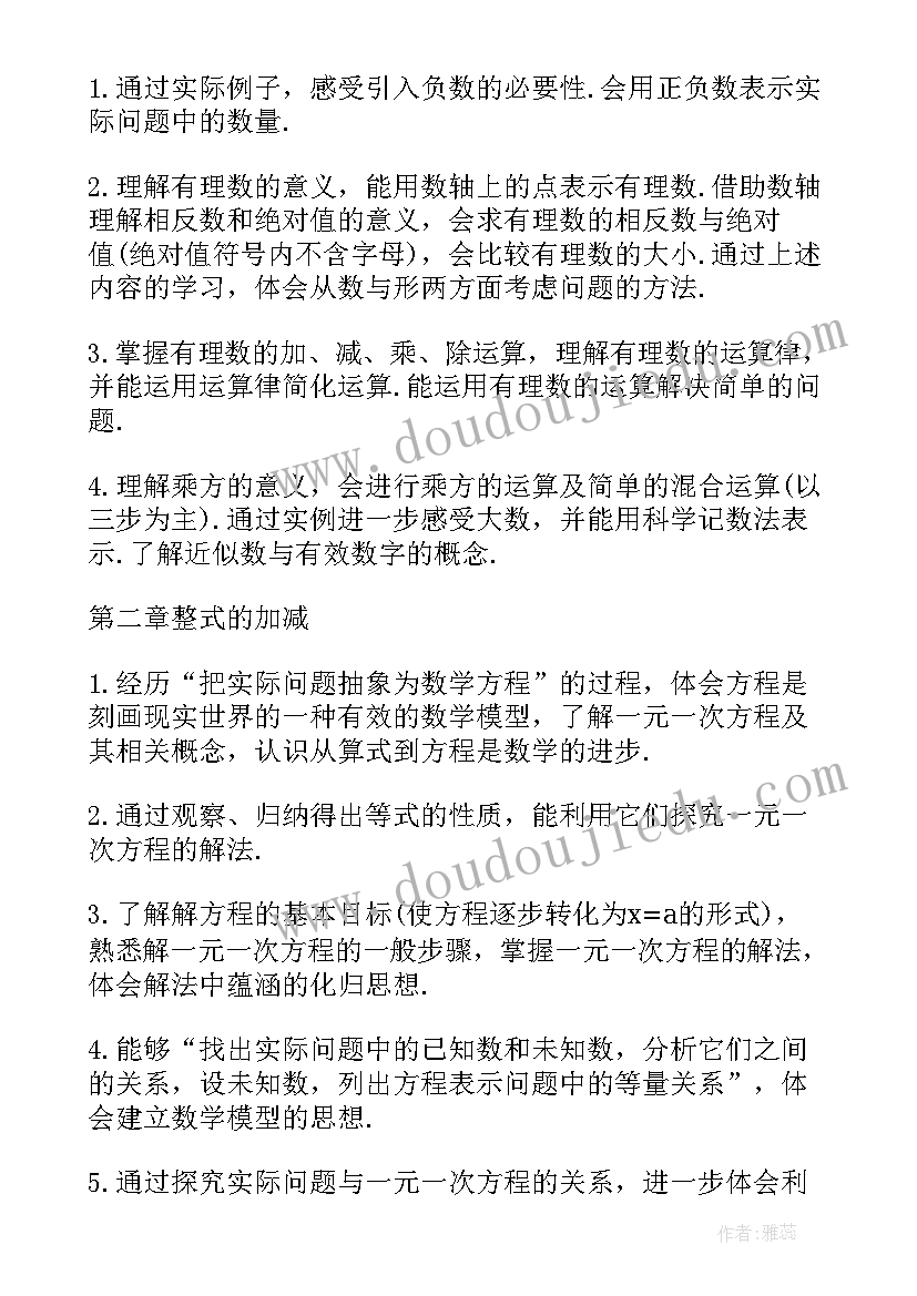 初一数学教学计划表 初一数学教学计划(模板5篇)