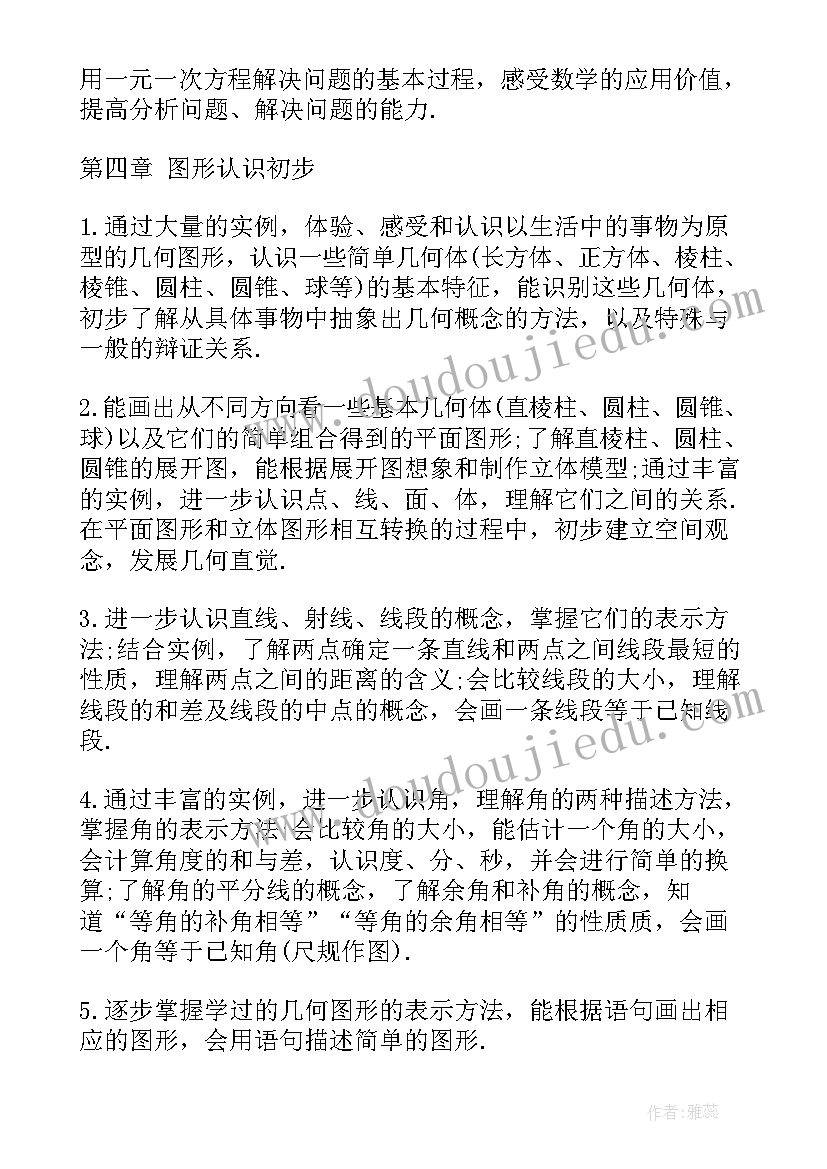 初一数学教学计划表 初一数学教学计划(模板5篇)