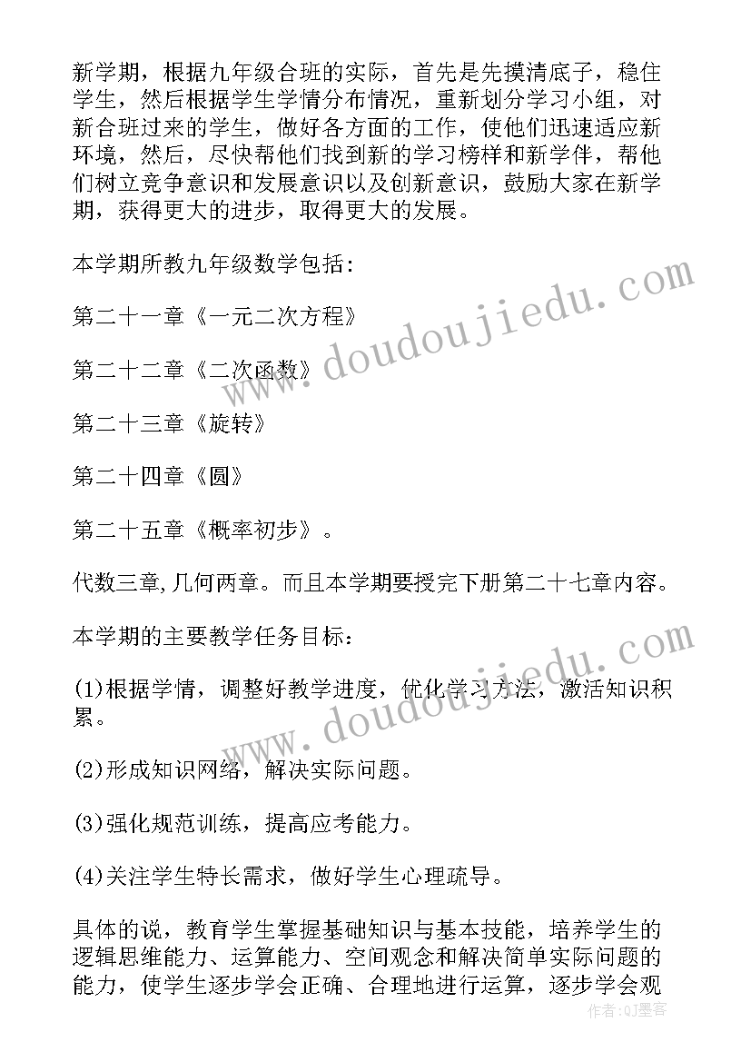 2023年九年级数学教学计划学情分析 九年级上数学教学计划(优质5篇)