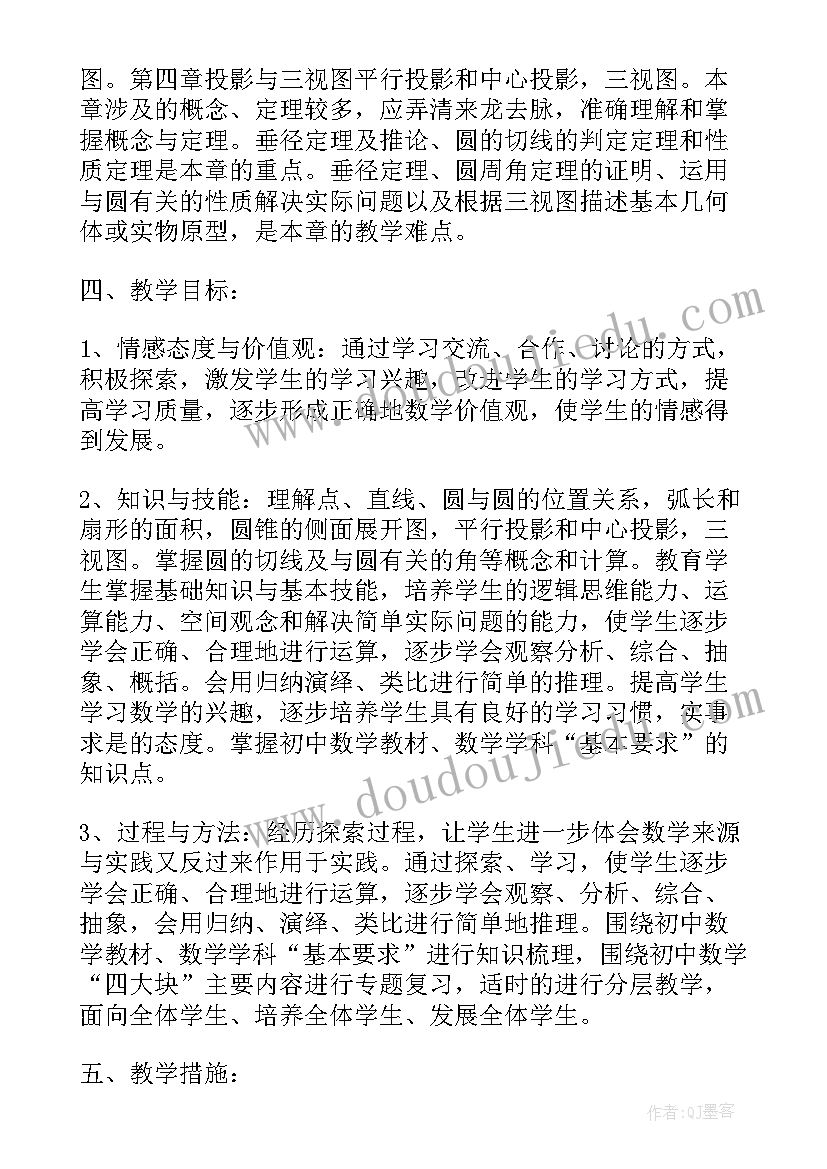 2023年九年级数学教学计划学情分析 九年级上数学教学计划(优质5篇)