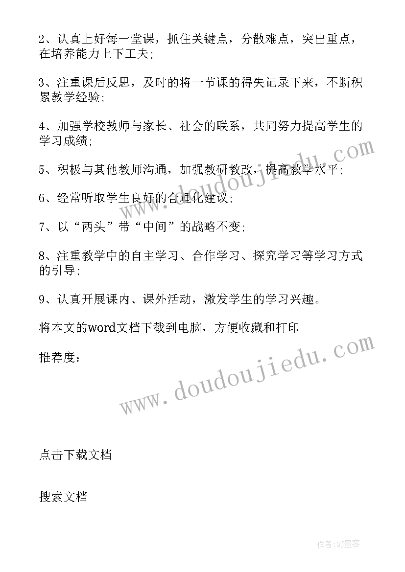 2023年九年级数学教学计划学情分析 九年级上数学教学计划(优质5篇)