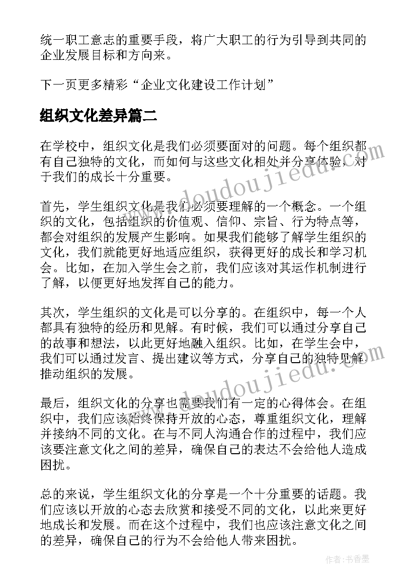 组织文化差异 组织文化工作计划(大全6篇)