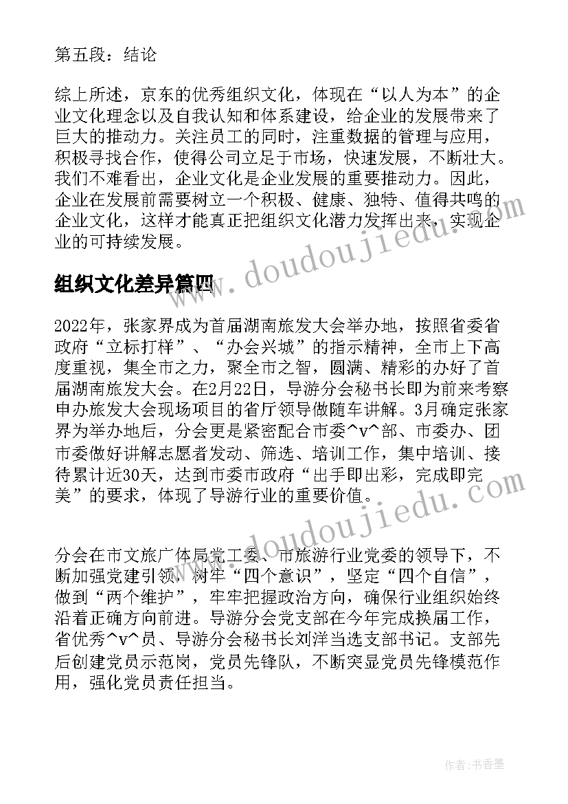 组织文化差异 组织文化工作计划(大全6篇)