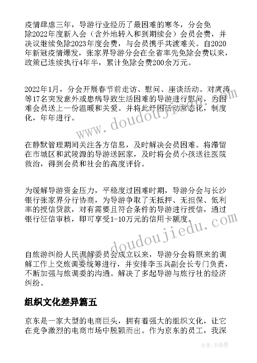 组织文化差异 组织文化工作计划(大全6篇)