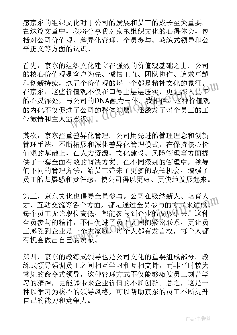 组织文化差异 组织文化工作计划(大全6篇)