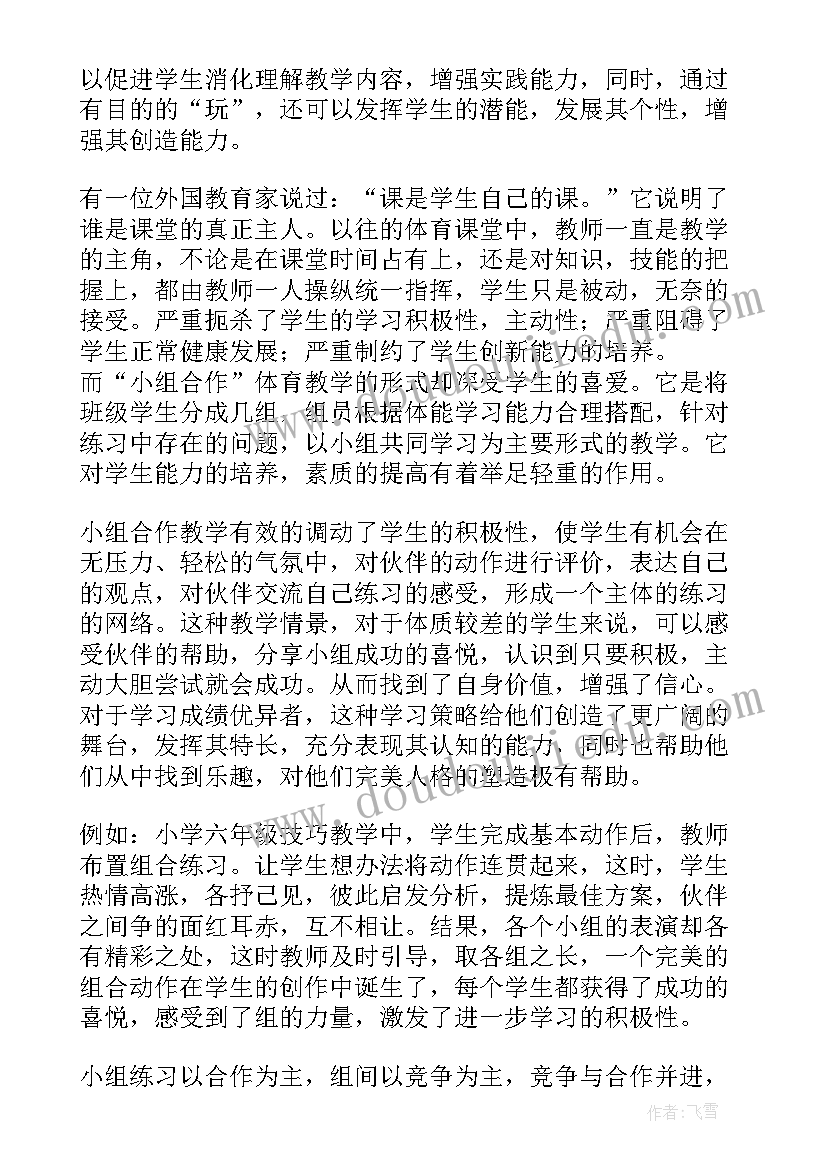 三年级漏教学反思及不足与改进(优质7篇)