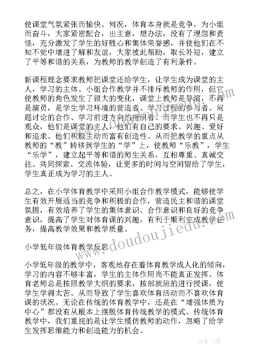 三年级漏教学反思及不足与改进(优质7篇)