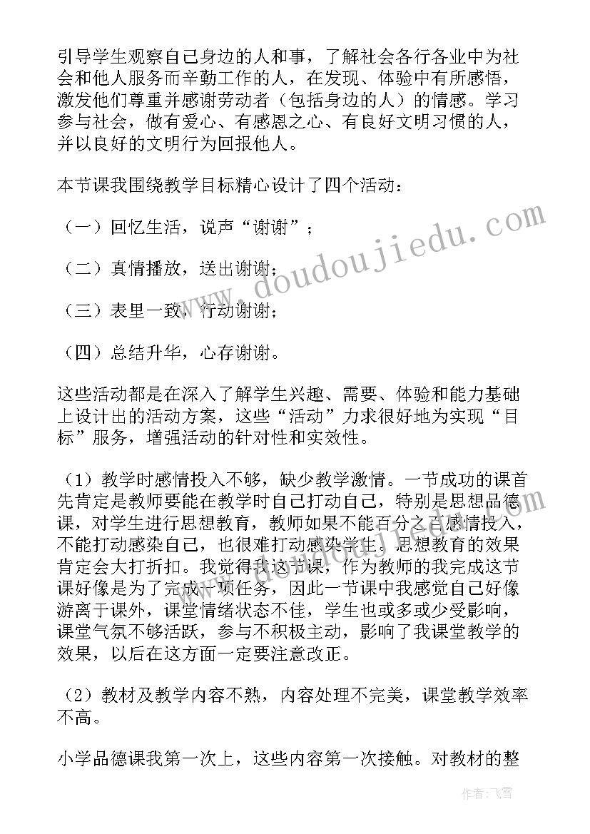 三年级漏教学反思及不足与改进(优质7篇)