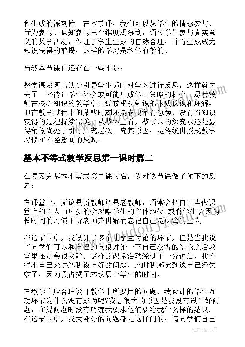 基本不等式教学反思第一课时 不等式教学反思(模板5篇)