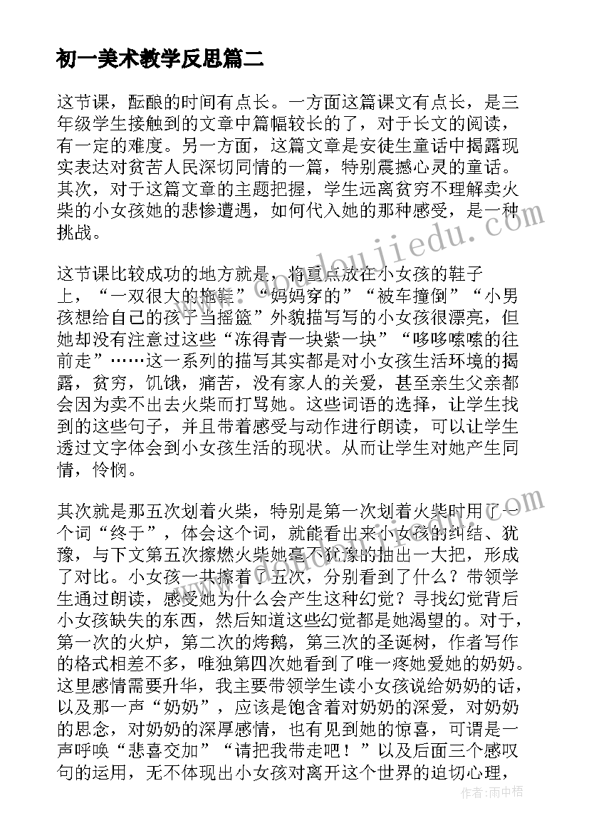 最新初一美术教学反思(模板5篇)