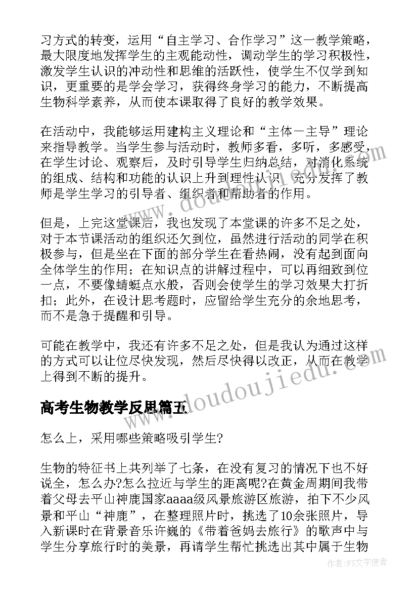 最新高考生物教学反思(实用10篇)