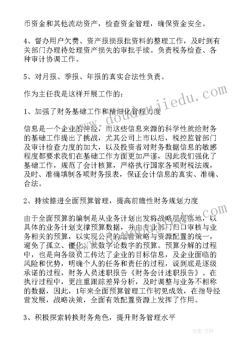 2023年水利述职报告个人(优秀9篇)