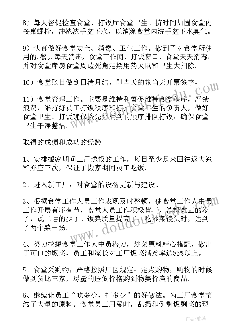 2023年食堂工人个人述职报告(模板6篇)