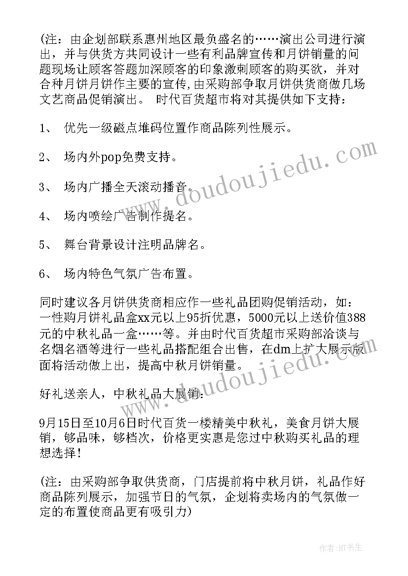 最新幼儿园八月十五中秋节活动方案(精选5篇)