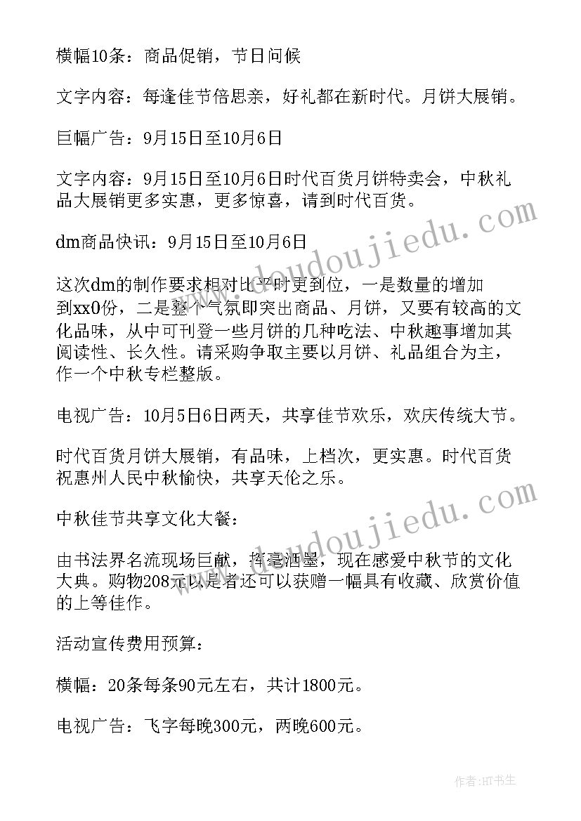 最新幼儿园八月十五中秋节活动方案(精选5篇)