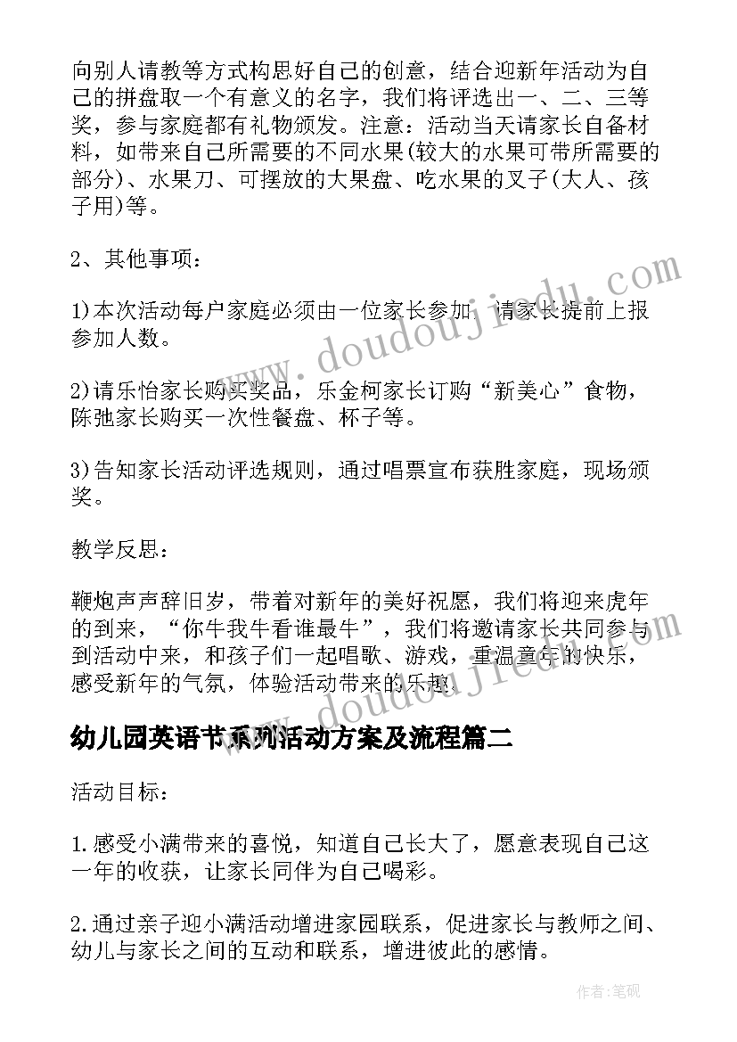 最新幼儿园英语节系列活动方案及流程 幼儿园元旦系列活动方案(模板7篇)