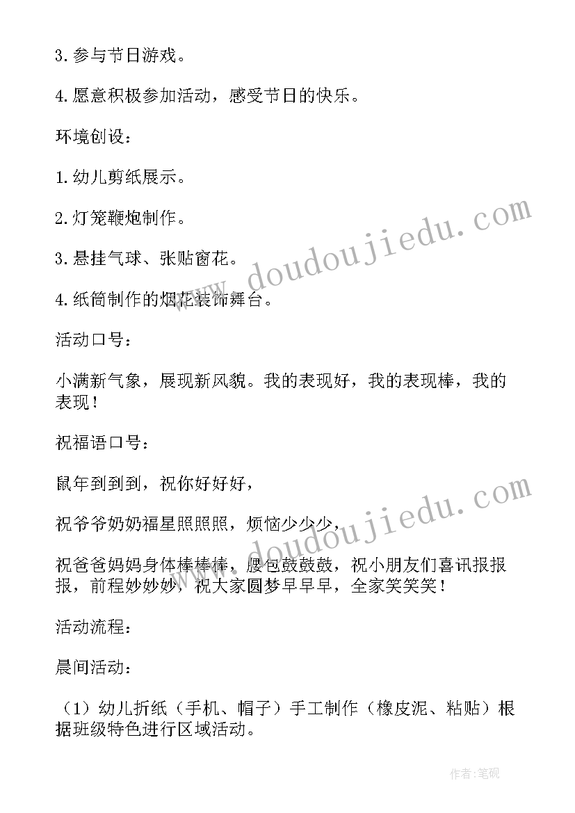 最新幼儿园英语节系列活动方案及流程 幼儿园元旦系列活动方案(模板7篇)