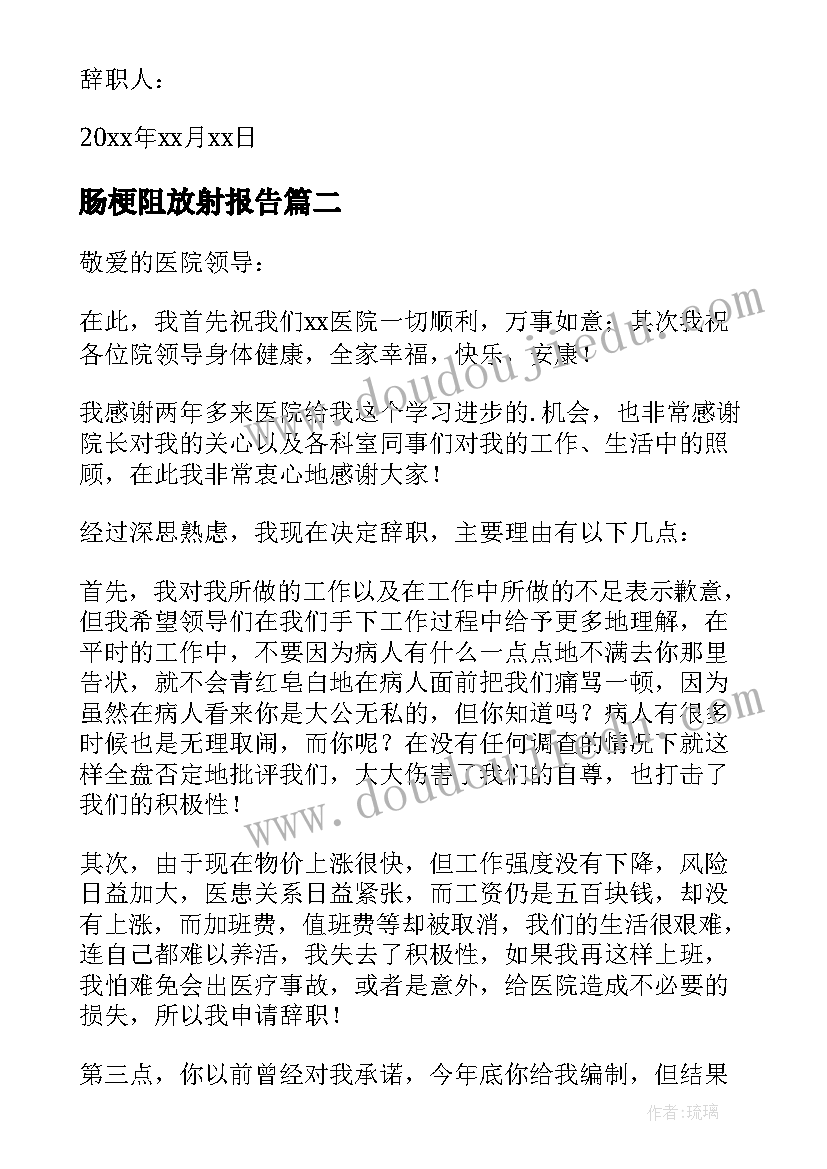 2023年肠梗阻放射报告(优秀9篇)