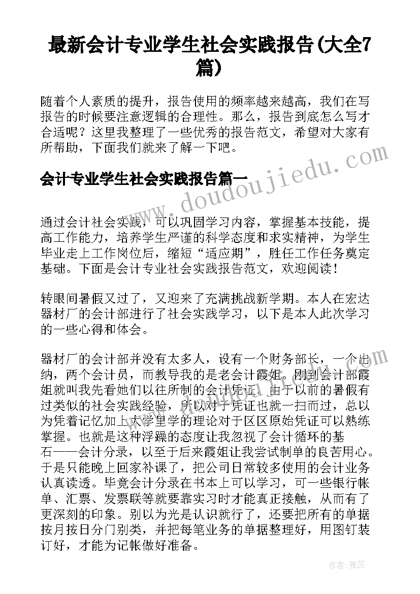 申请报告格式及字号 申请报告的格式(实用5篇)