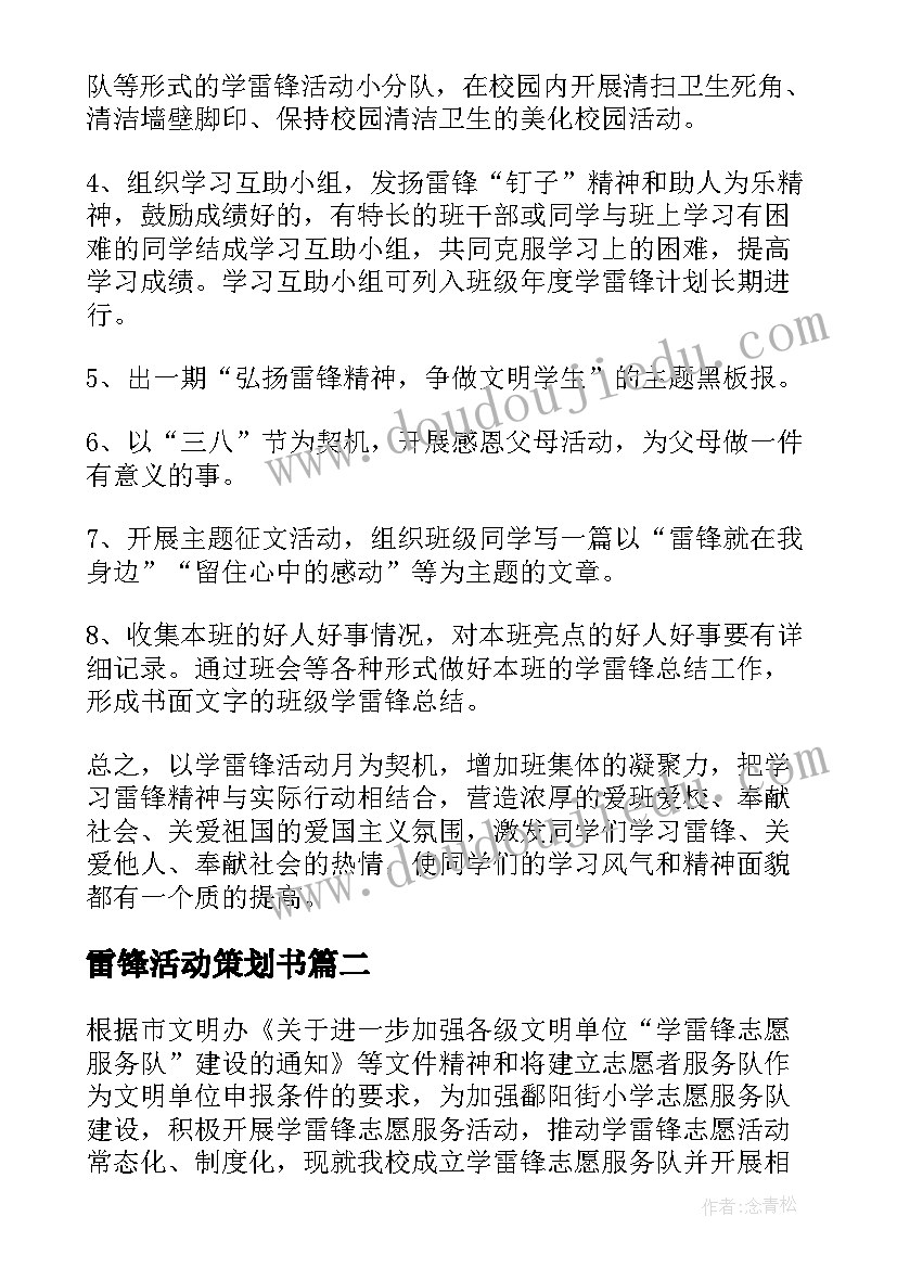 2023年雷锋活动策划书 中学学雷锋活动计划书(模板5篇)