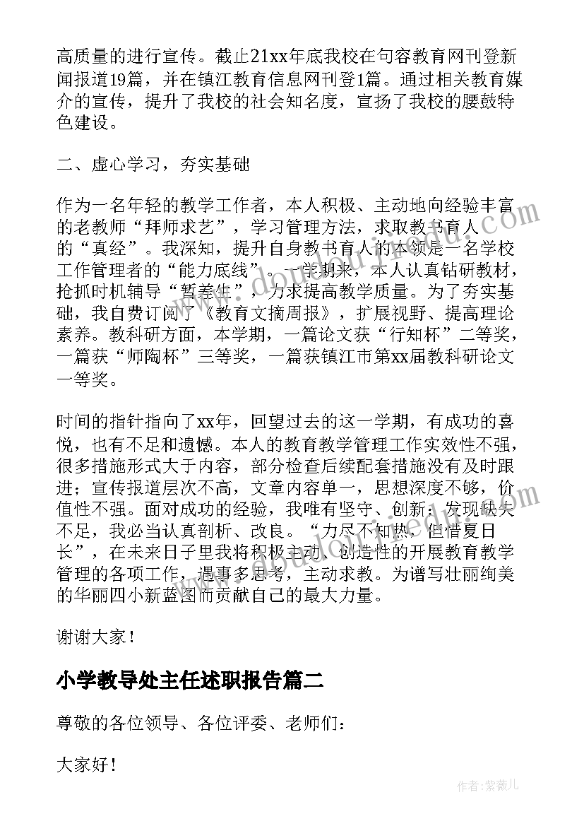 2023年小学教导处主任述职报告 教导处副主任的年终述职报告(优秀5篇)