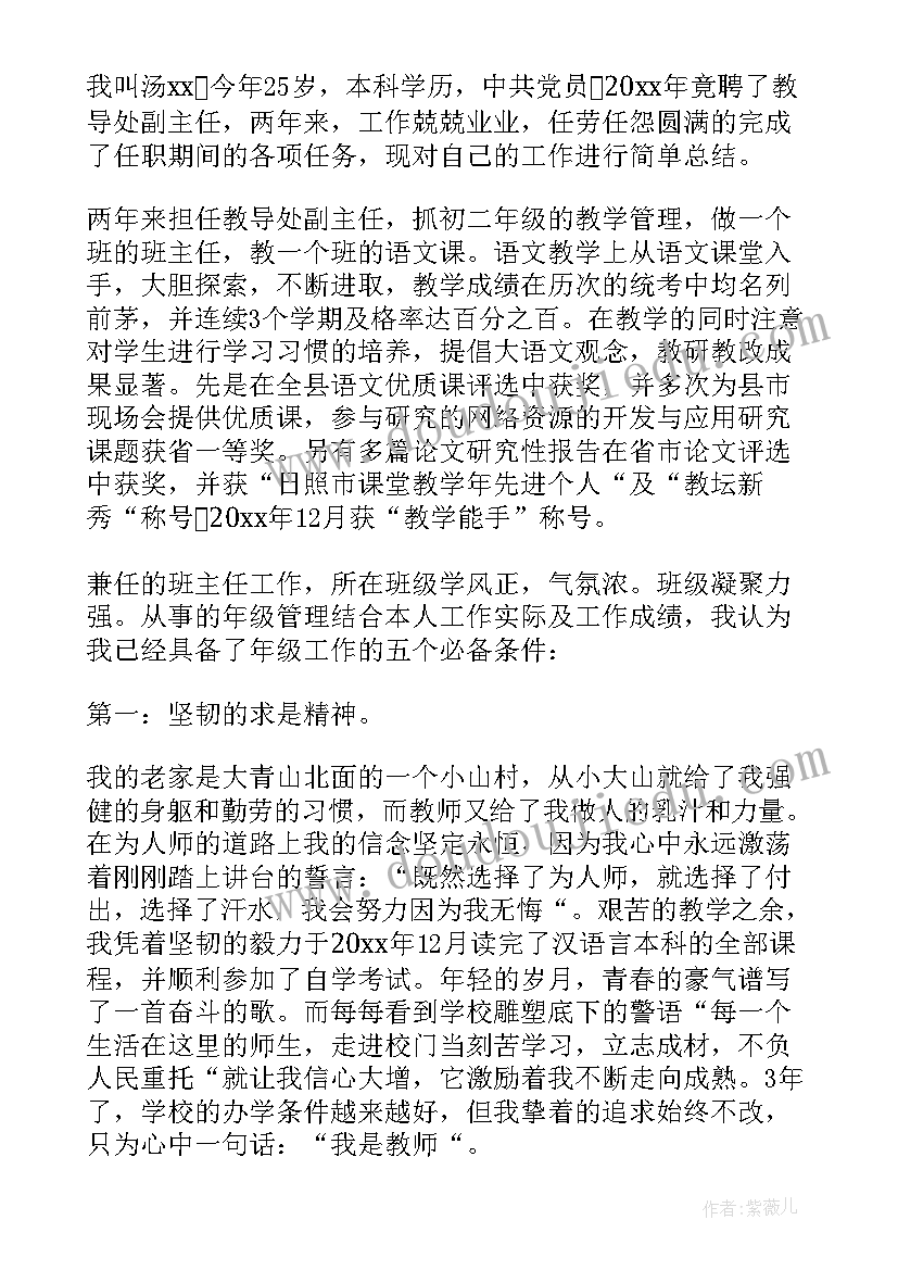 2023年小学教导处主任述职报告 教导处副主任的年终述职报告(优秀5篇)