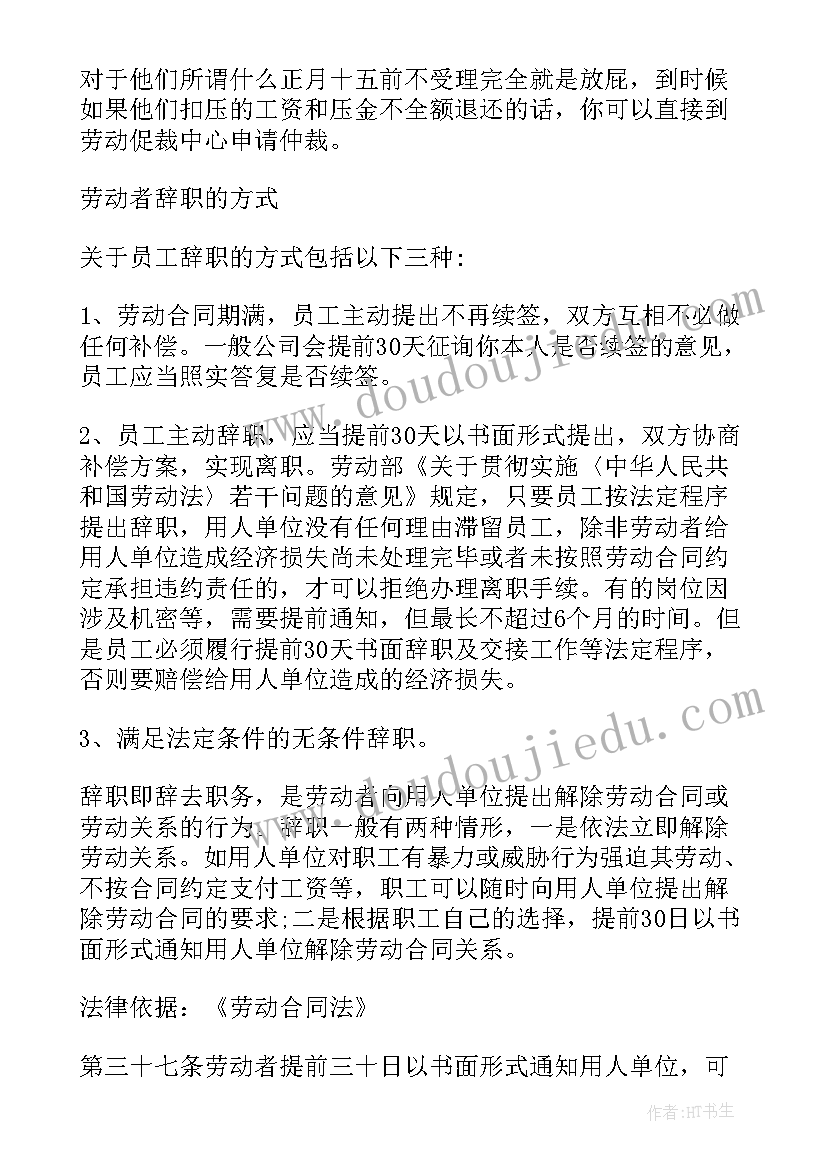 辞职报告不签字的话可以自动离职吗(优质5篇)