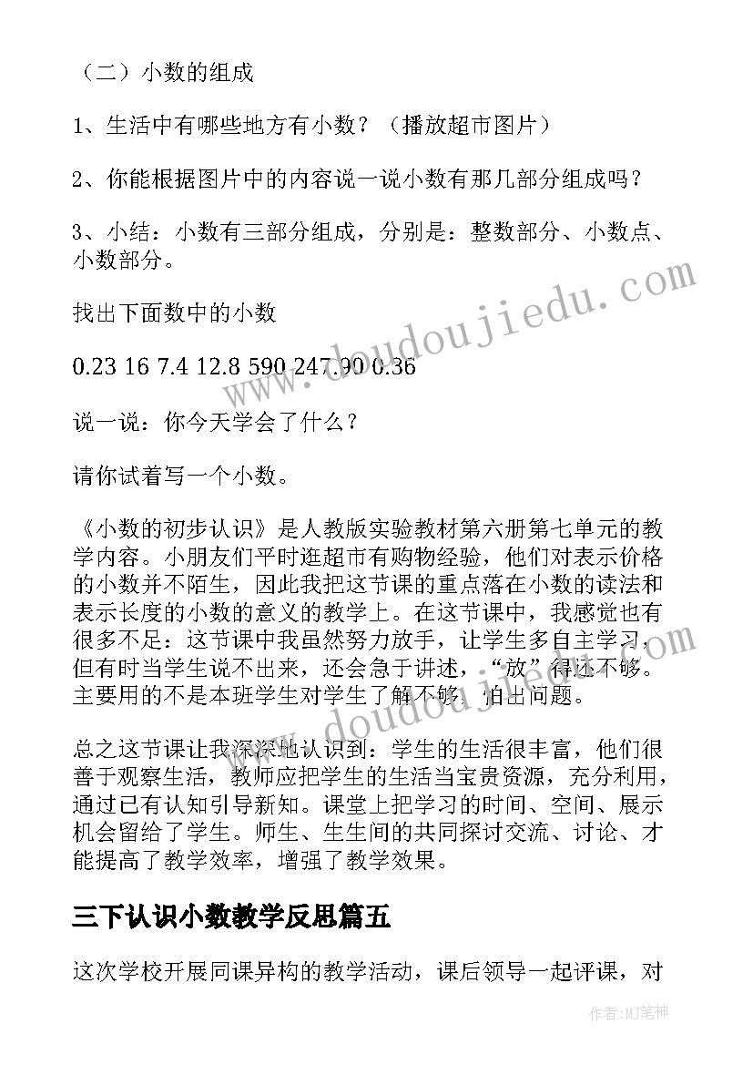 2023年三下认识小数教学反思 认识小数教学反思(模板7篇)