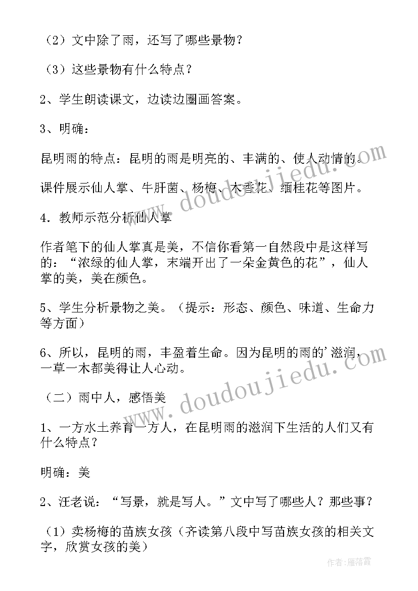 最新八年级昆明的雨教学反思 昆明的雨教学反思(汇总5篇)