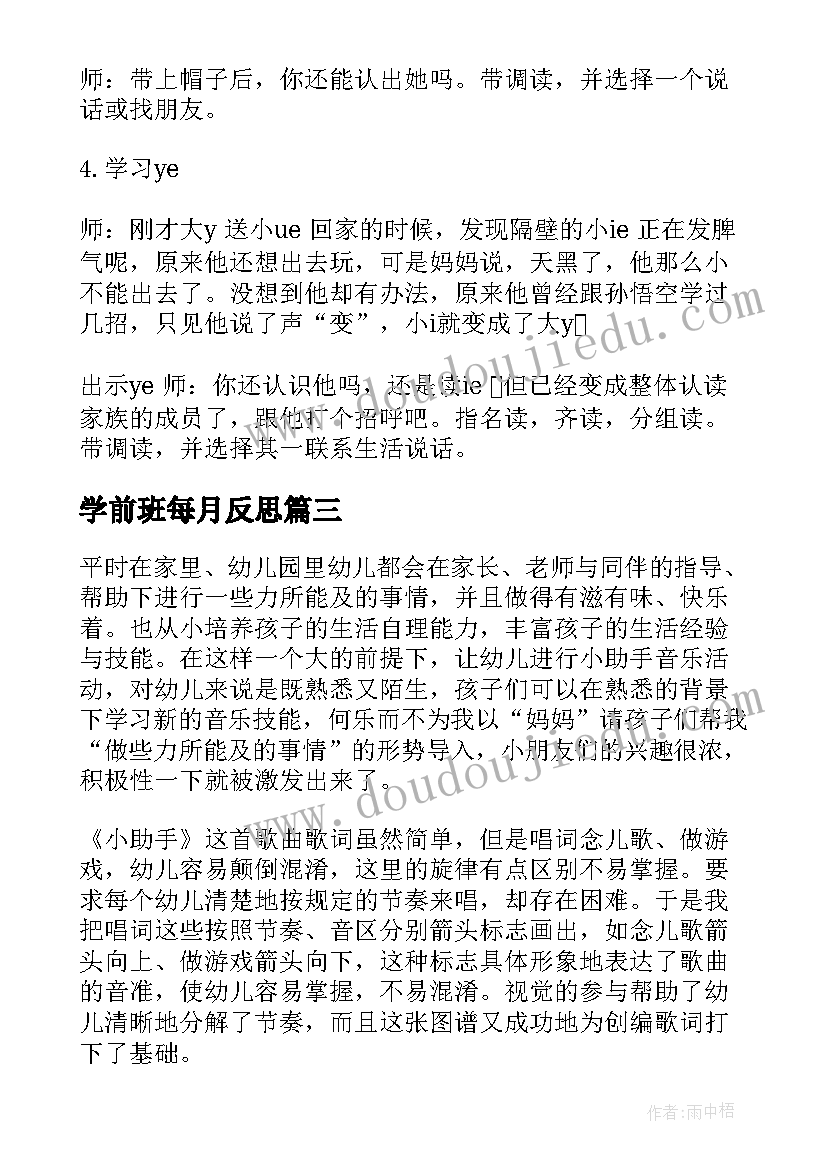 学前班每月反思 学前班教学反思(实用7篇)