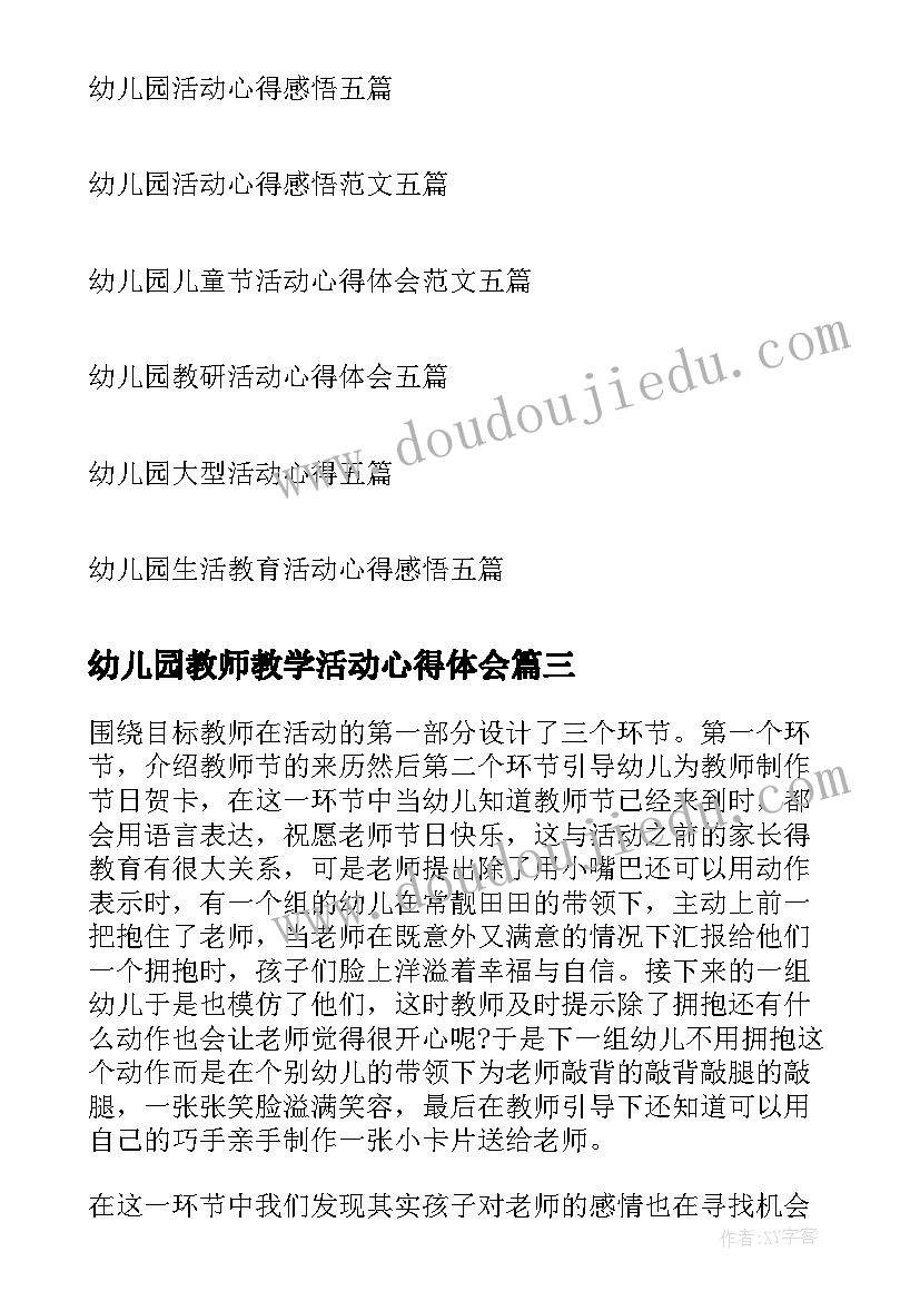 2023年幼儿园教师教学活动心得体会 幼儿园小班教育教学活动心得体会(优质10篇)