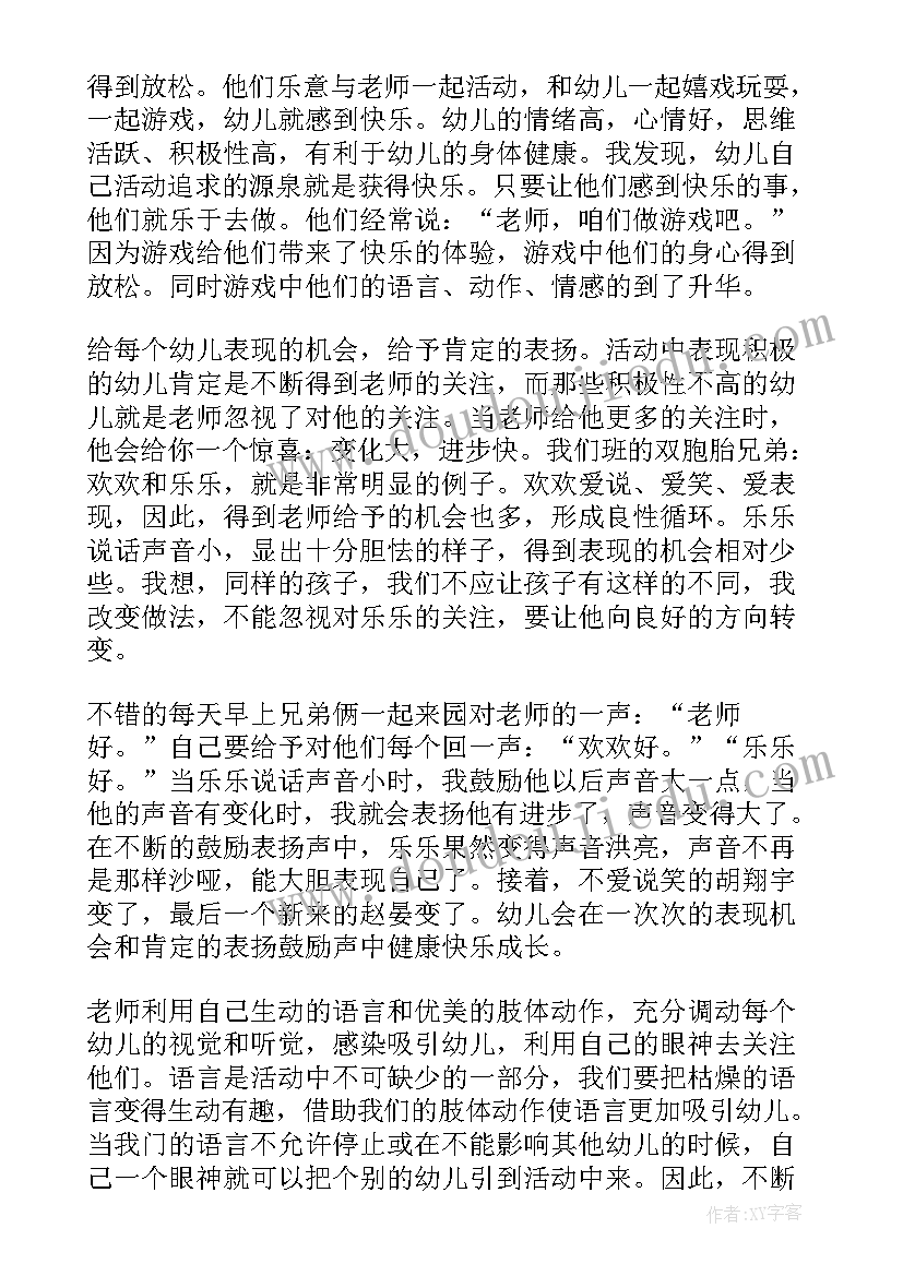 2023年幼儿园教师教学活动心得体会 幼儿园小班教育教学活动心得体会(优质10篇)