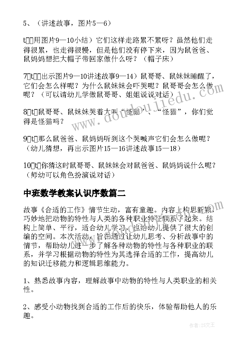 2023年中班数学教案认识序数 中班语言活动教案(精选5篇)