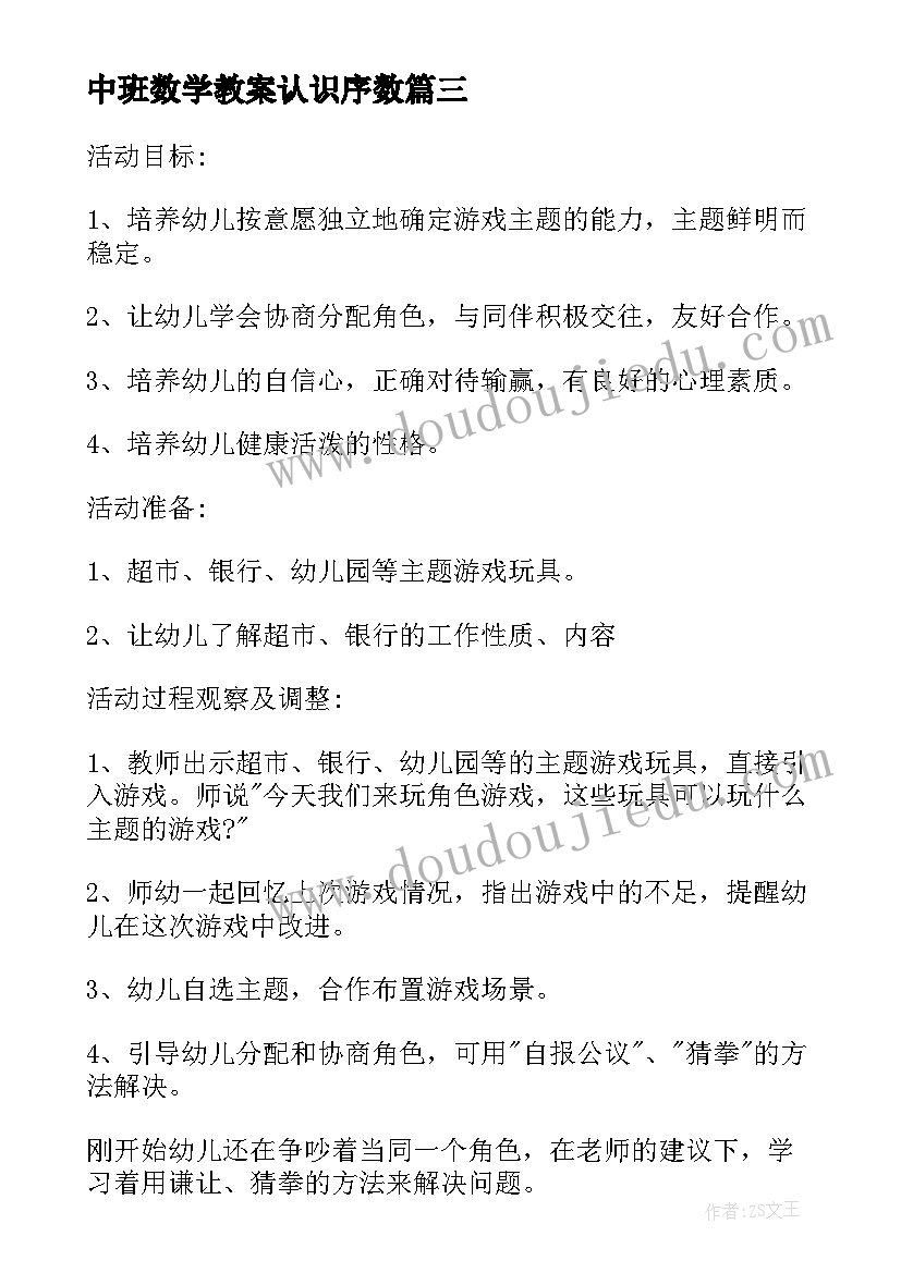 2023年中班数学教案认识序数 中班语言活动教案(精选5篇)