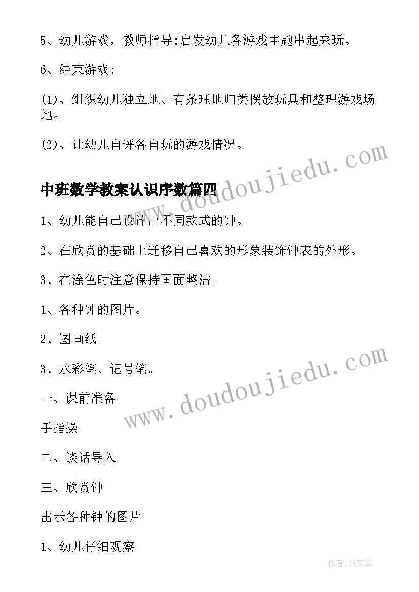 2023年中班数学教案认识序数 中班语言活动教案(精选5篇)