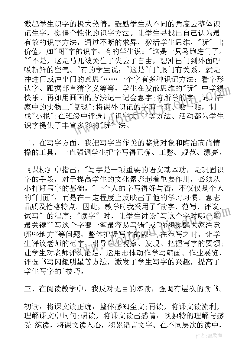 最新二年级上学期语文教学工作反思 二年级语文教学反思(优秀6篇)