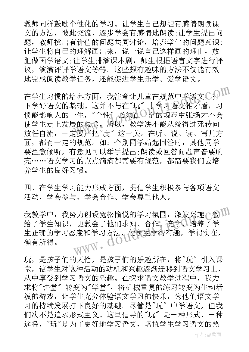 最新二年级上学期语文教学工作反思 二年级语文教学反思(优秀6篇)